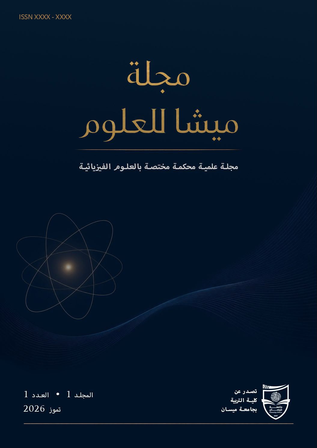 غلاف العدد الحالي